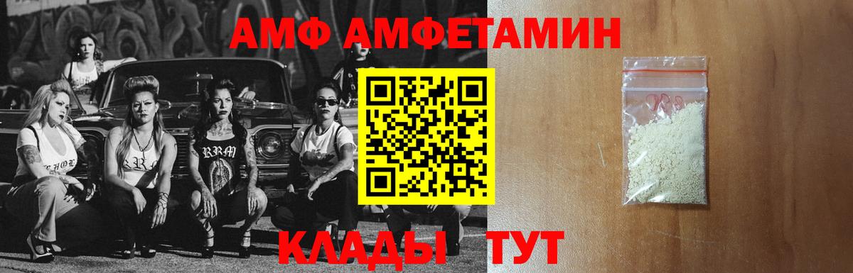 Амфетамин Розовый  ОМГ ОМГ маркетплейс  Амфетамин  Электрогорск  Вход с VPN 