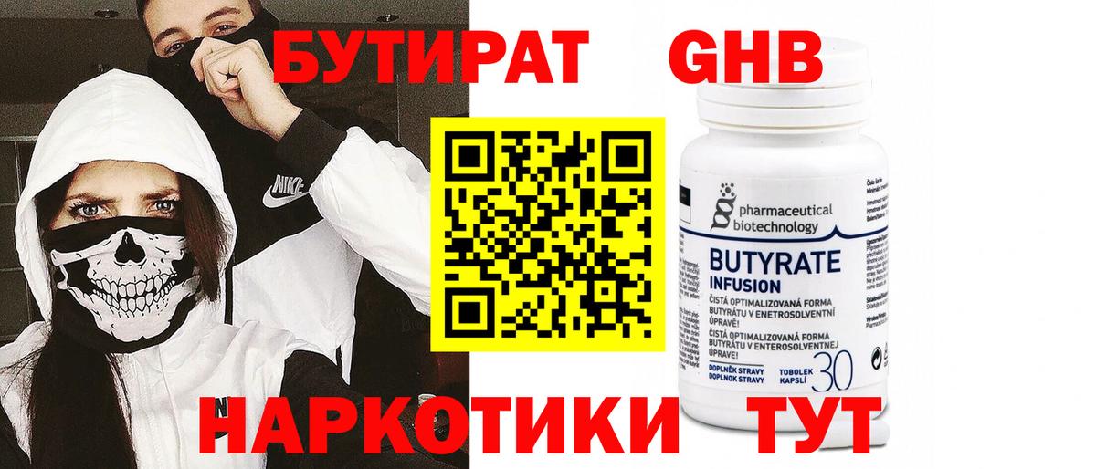 БУТИРАТ 99%  Вход с VPN  Электрогорск 