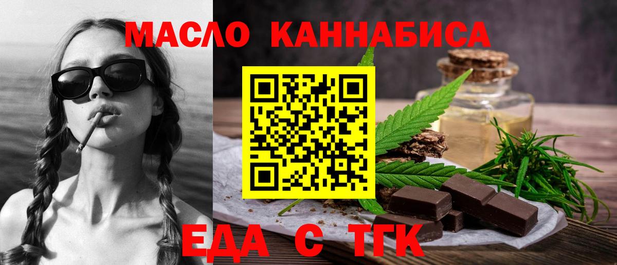 Еда ТГК конопля  Вход с VPN  Электрогорск 
