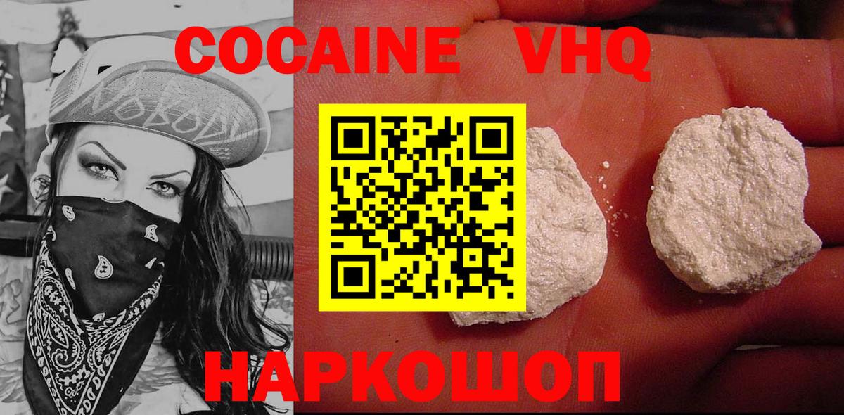 Электрогорск  COCAIN Колумбийский  Вход с VPN 