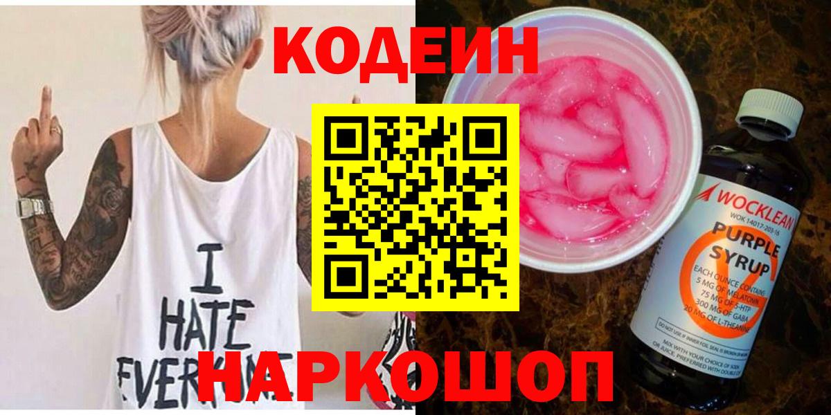 Кодеиновый сироп Lean напиток Lean (лин) Электрогорск