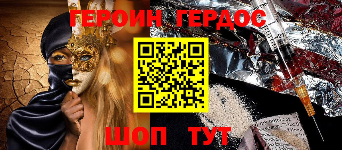 Героин  Вход с VPN  Электрогорск  Героин Heroin 