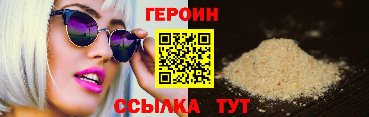Героин герыч Электрогорск